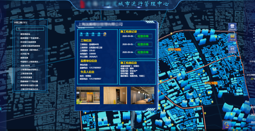 城市运营管理中心